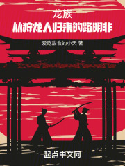 《龙族 路明非》