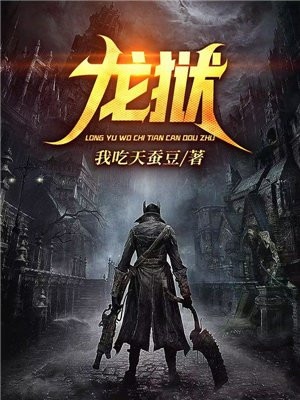 龙狱神尊短剧