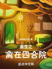 重生之禽在四合院返回菜单重生之禽在四合院