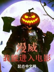 漫威我能无限下载天赋笔趣阁