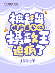 被赶出侯府后孕吐,摄政王追疯了 夕沈沈
