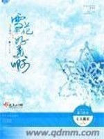 雪花很美