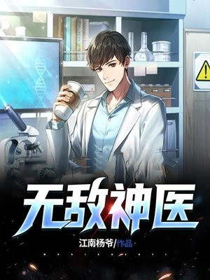 无敌神医萧轩和夏萍21章40章小说