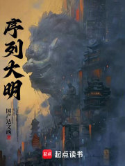 序列大明txt百度云