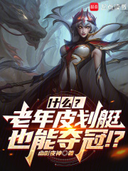 lol老头是哪个英雄