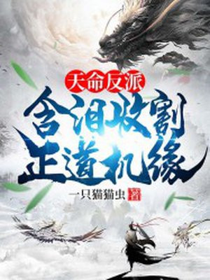 天命反叛