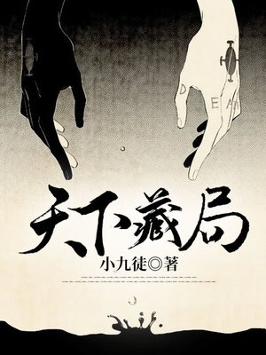天下藏局boss是谁