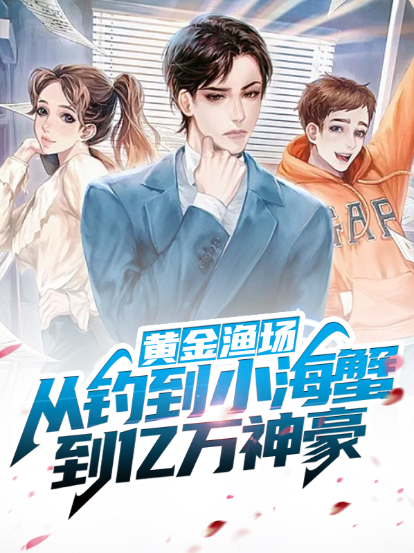 黄金 渔场