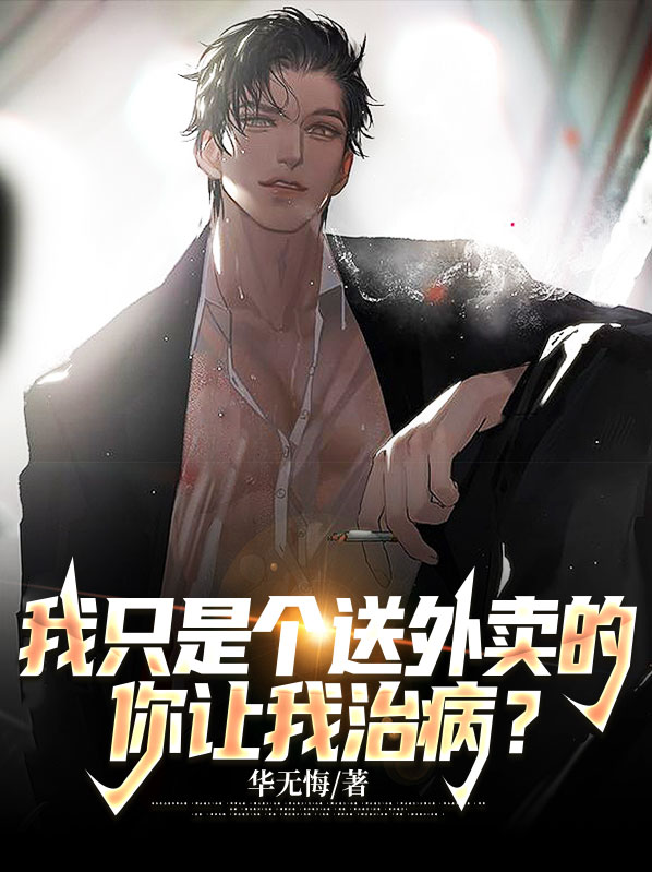 我只是个送外卖的台词