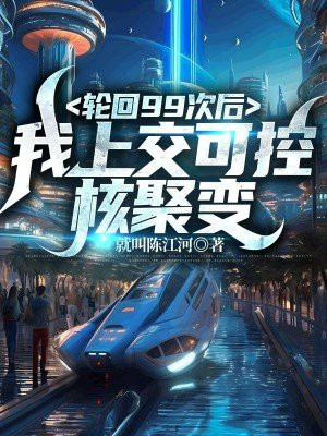 999轮回