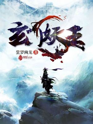 玄门妖王葛羽跟谁在一起了