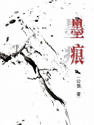 墨痕斋