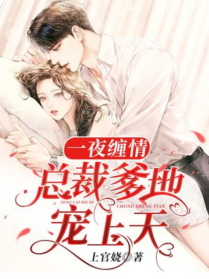 一夜惊喜:总裁爹地超宠妻