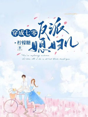 穿成七零反派女配