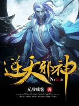 逆天邪神归来电视剧免费观看