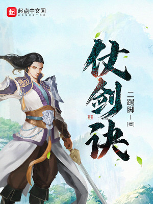 仗剑诀人物介绍
