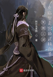 笑傲江湖:女庙里走出的武林高手txt