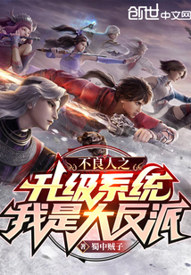 不良人之我有系统