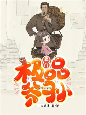 农门小地主