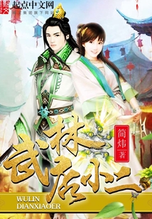 武林外传店小二是谁