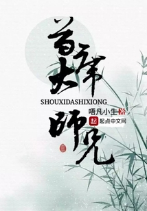 首席大师兄动漫