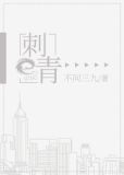 刺青英文