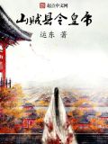山贼军师在哪里