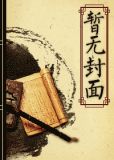 时空穿越症候群