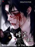 小说作者暗尘弥散怎么样了