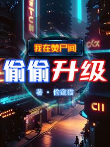 吞噬妖魔
