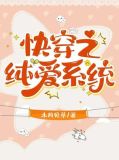 女主叫合欢的快穿小说