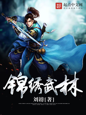 锦绣江山百科