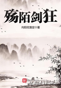 网名殇陌的含义
