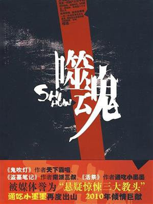 噬魂弩