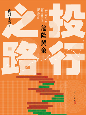 投行之路TXT下载