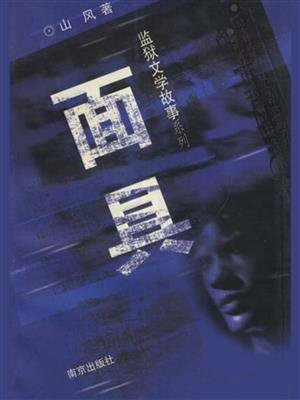面具下载