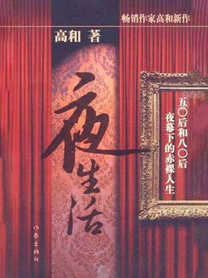 夜生活才开始的美句