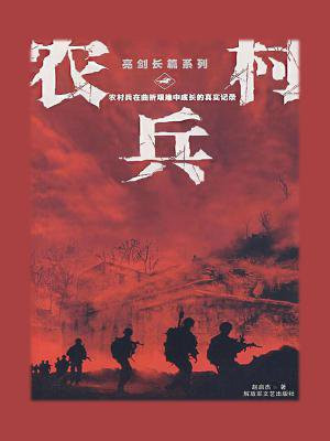 农村兵征兵条件