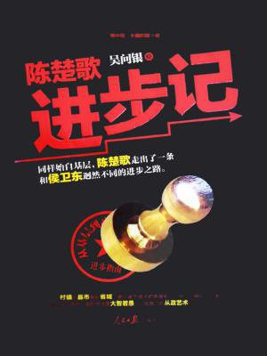 陈楚歌进步记一共多少本
