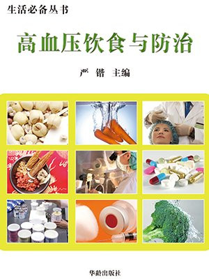 高血压饮食方面需要注意什么