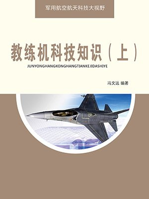 教练机的重要性