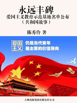 爱国主义教育基地国家级