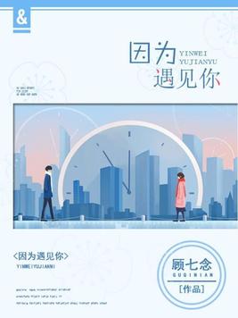 因为遇见你播出时间