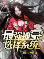 最强神豪选择系统txt