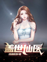 盖世仙医秦凡免费阅读
