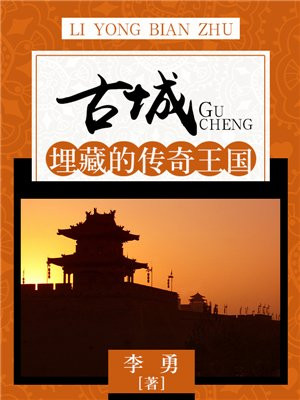 古城cg