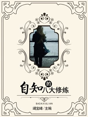 自悟自修