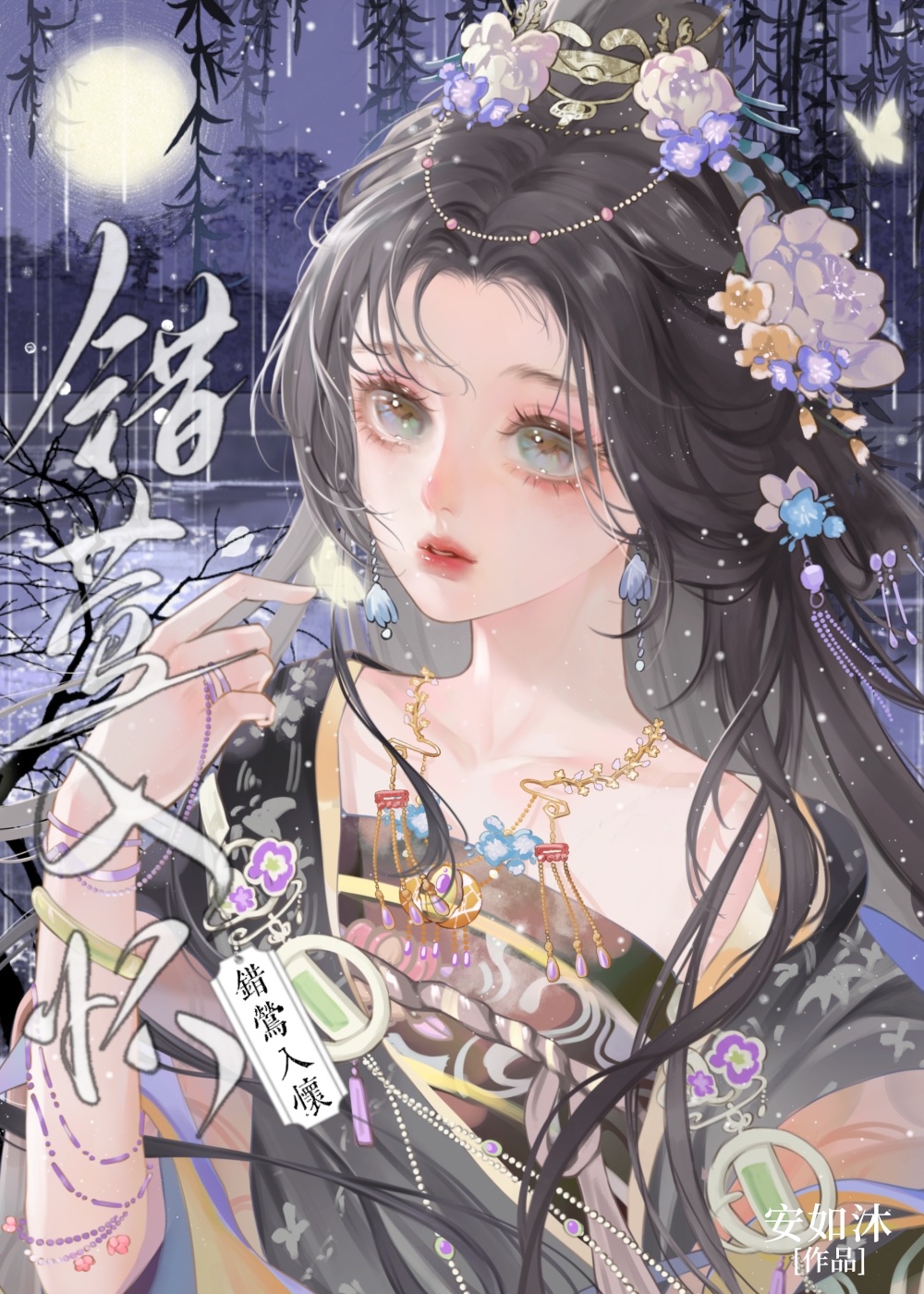 错莺入怀百度云
