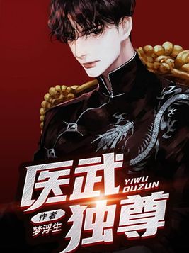 医武独尊宁天免费阅读