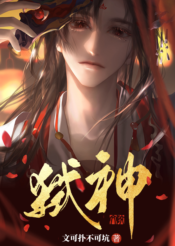 邪神装成救世主[中式无限]